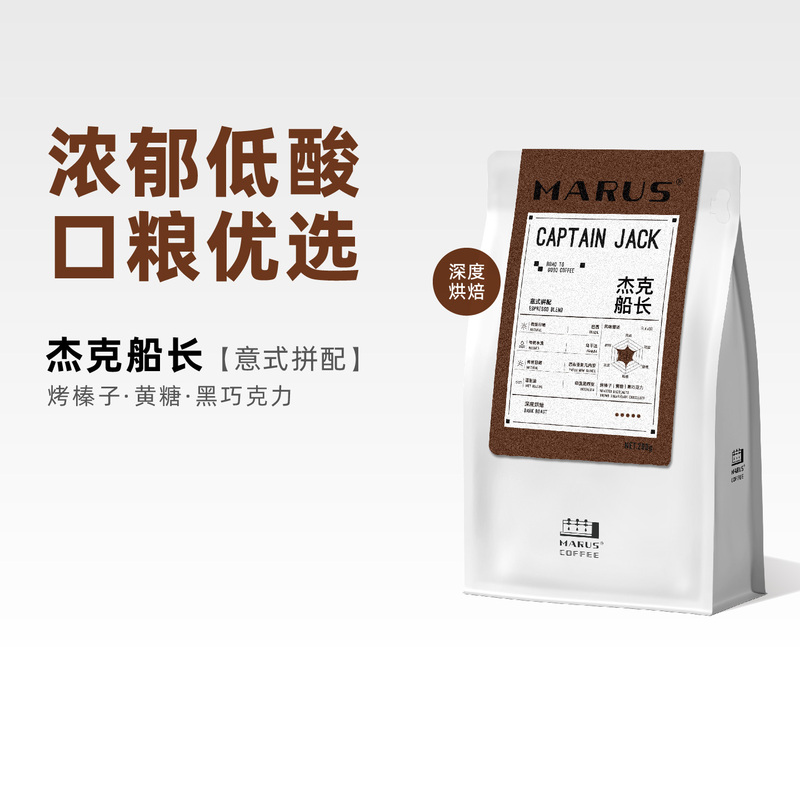 Marus Road Coffee Captain Jack Italian Blend Coffee Beans American Latte Dark Roast Coffee Shop Commercial Use