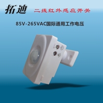 Tuodi 220V corridor single-line Human body induction switch steering adjustable corridor induction switch TDL-2100BR