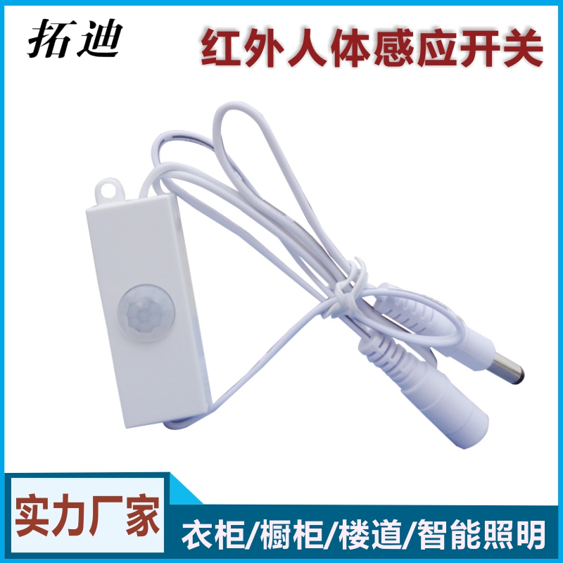 Tuodi infrared human body sensor switch wide voltage 5V12V24V wardrobe infrared sensor factory direct sales