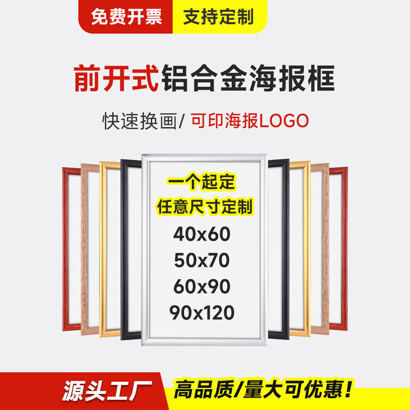 Poster Frame Aluminum Alloy Opening-Type Frame Wall-Mounted A4 Replaceable Photo Frame Picture Frame Certificate Framing Elevator Advertising Frame