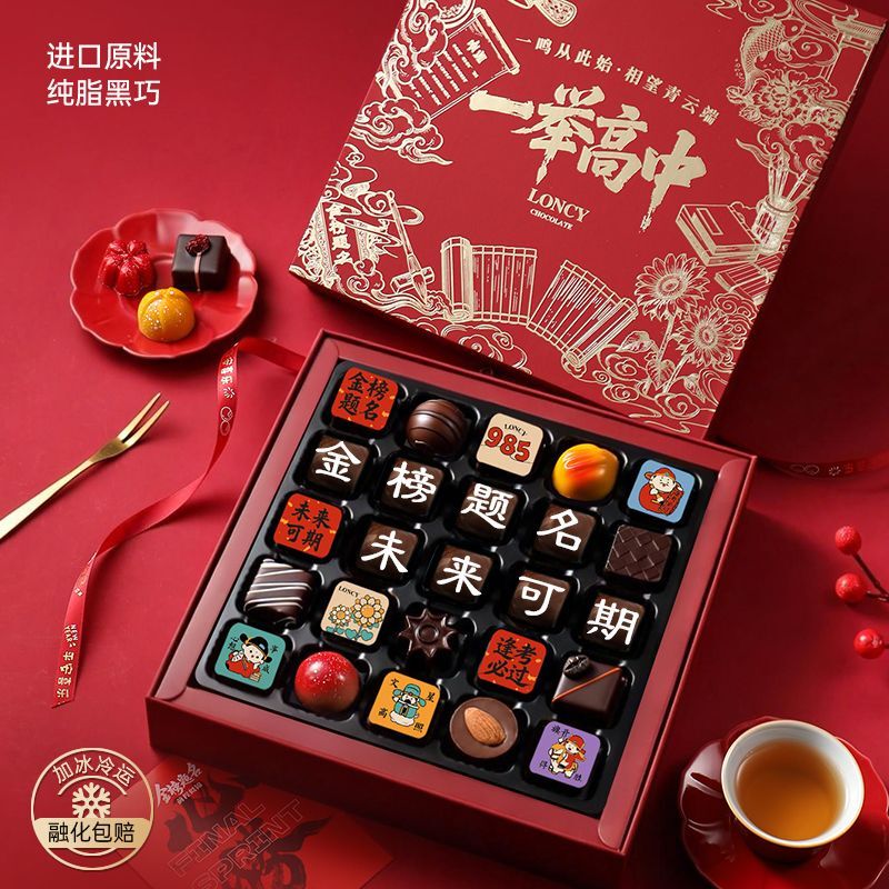 High School and College Entrance Exam Success Belgian Imported Sandwich Chocolate Blind Box Gift Box 18-Year-Old Adult Inspirational Gift High School and College Entrance Exam Success Belgian Imported Sandwich Chocolate Blind Box Gift Box 18-Year-Old Adult Inspirational Gift