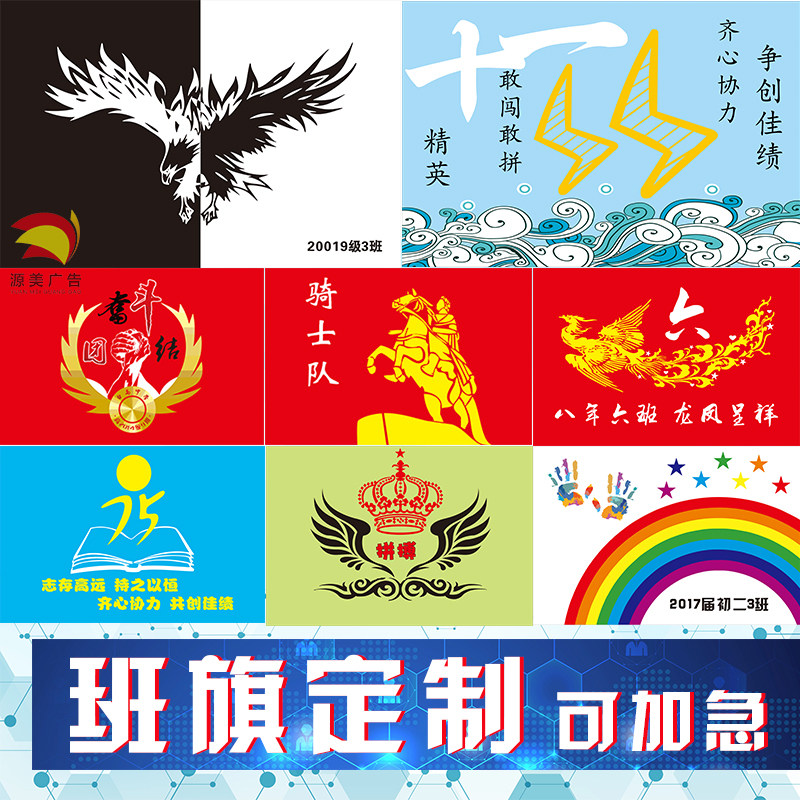 Class Flag Custom Free Design Pattern Team Flag DIY Make a booking as a student movement Flag Team Flag-Taobao Flag-Taobao