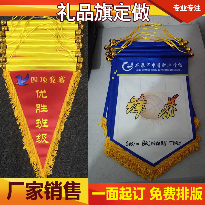 Unveiling the Exchange Banner to make a small brocade Flag Ball Gift Flag Production Triangle Award Banner Customized Basketball Team Banner