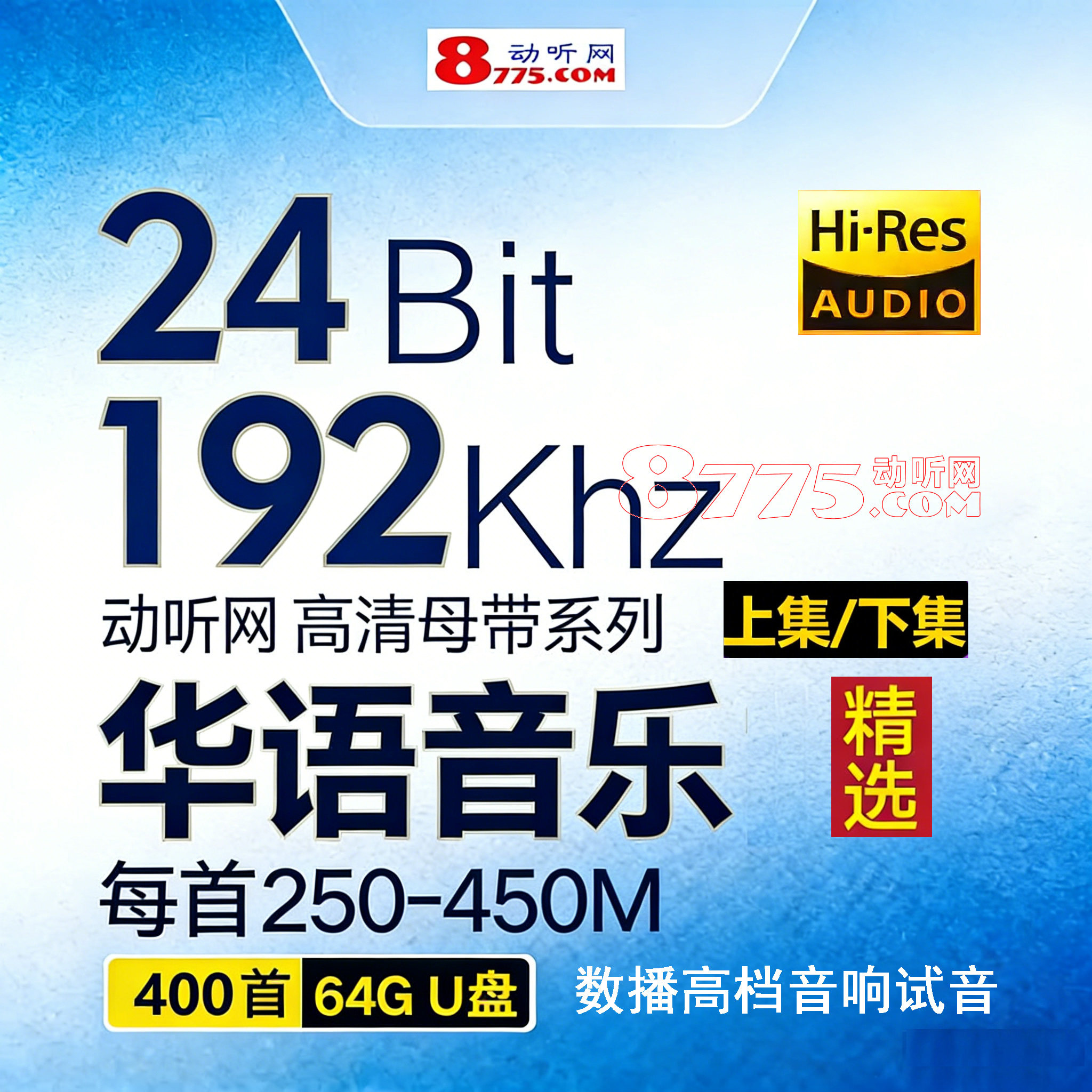 24bit/192kHz母带华语HiFi音源🎧耳朵瞬间觉醒！-AI音频制作-淘宝好物网
