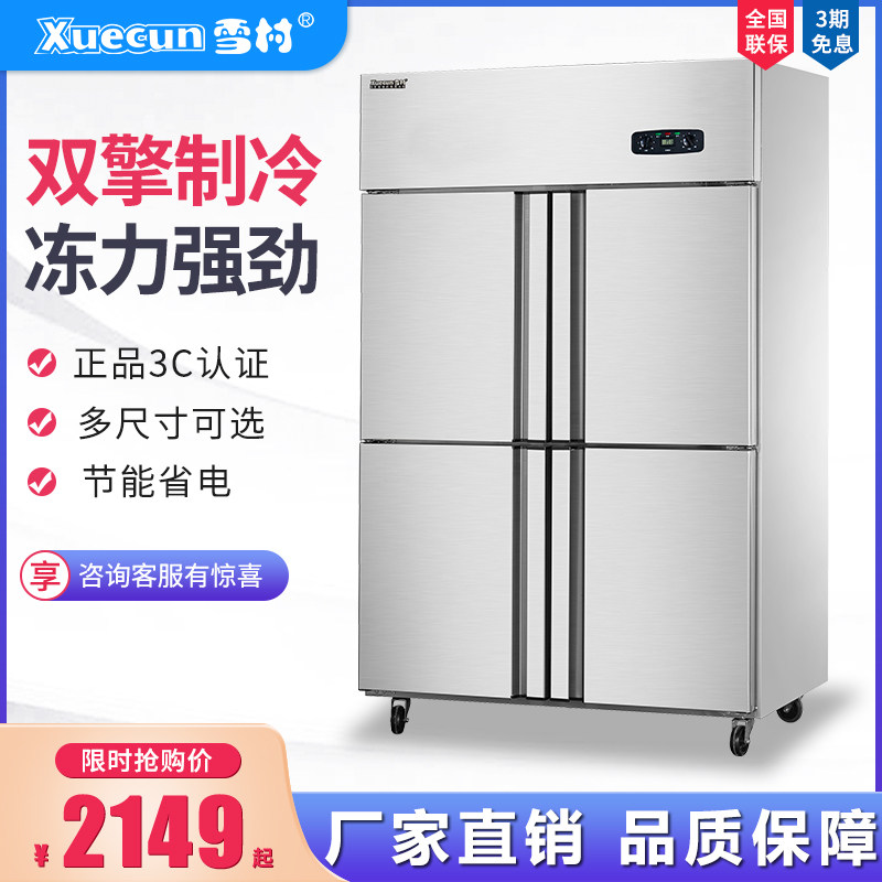 Snow Village Four Doors Fridge Commercial Standing Refrigerated Frozen Twin Warm Refreshing Ice Cabinet Large Capacity Kitchen Six Open Doors Frozen