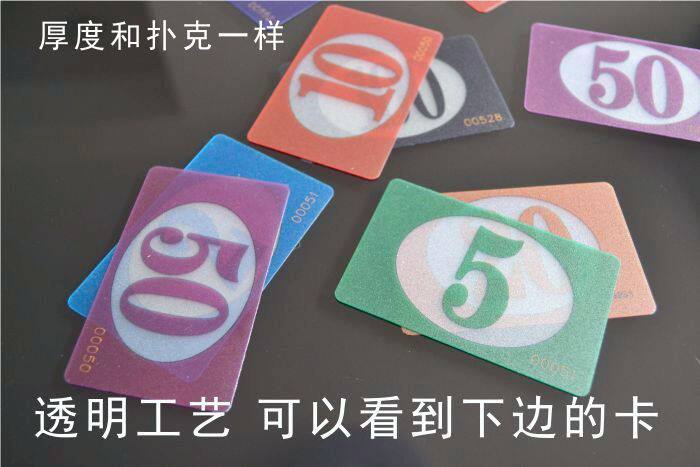 Фишки 薄款磨砂麻将机筹码币积分卡透明数字防水定做pvc塑料棋牌室筹码 K8356