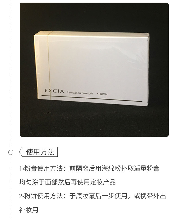 【日本直邮】ALBION 澳尔滨 EXCIA亮白凉肌保湿粉底膏 替芯+盒子一套 #OC101 10g
