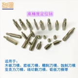 Пресс-форма для ножа для деревянной доски, установочный штифт пружины, штифт 3 мм для алюминиевой пластины, аппаратный штифт 2, позиционирующая электронная плата, колонна, пружинное стальное отверстие