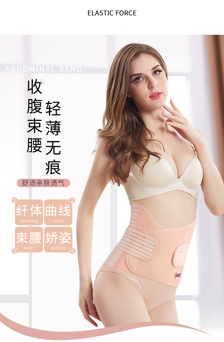 Postnatal beam abdominal belt correction with summer ultra-thin plastic body Maternity beam belly band slim fit woman postpartum body-shaping clothes collection pelvis