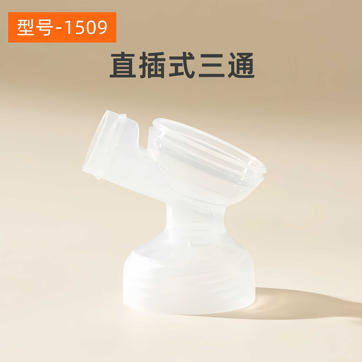 适用波咯咯1509\1517吸奶器配件乳房罩吸力硅胶阀门导管三通架M3 — 11