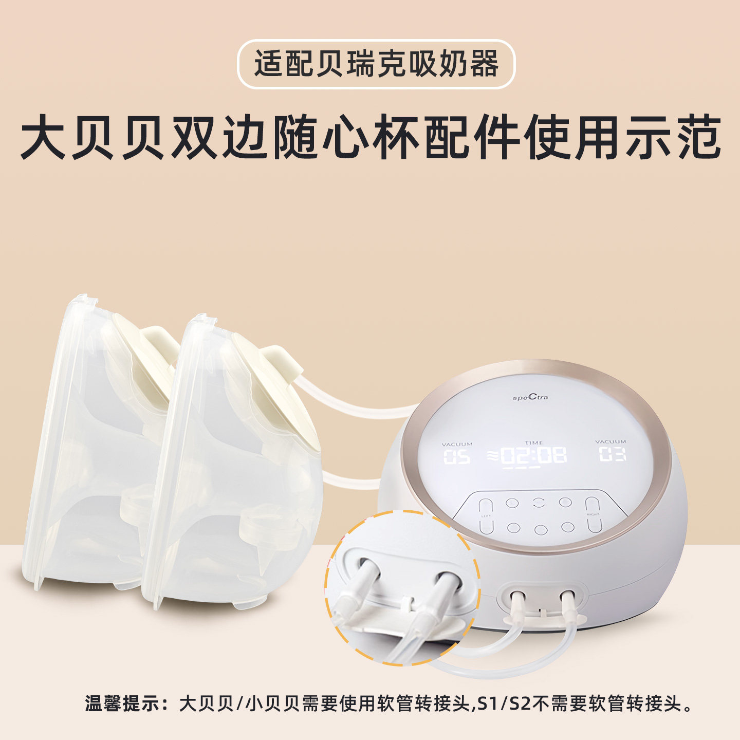 适用speCtra贝瑞克吸奶器配件包升级配件套装吸奶器双边配件*2套 — 6