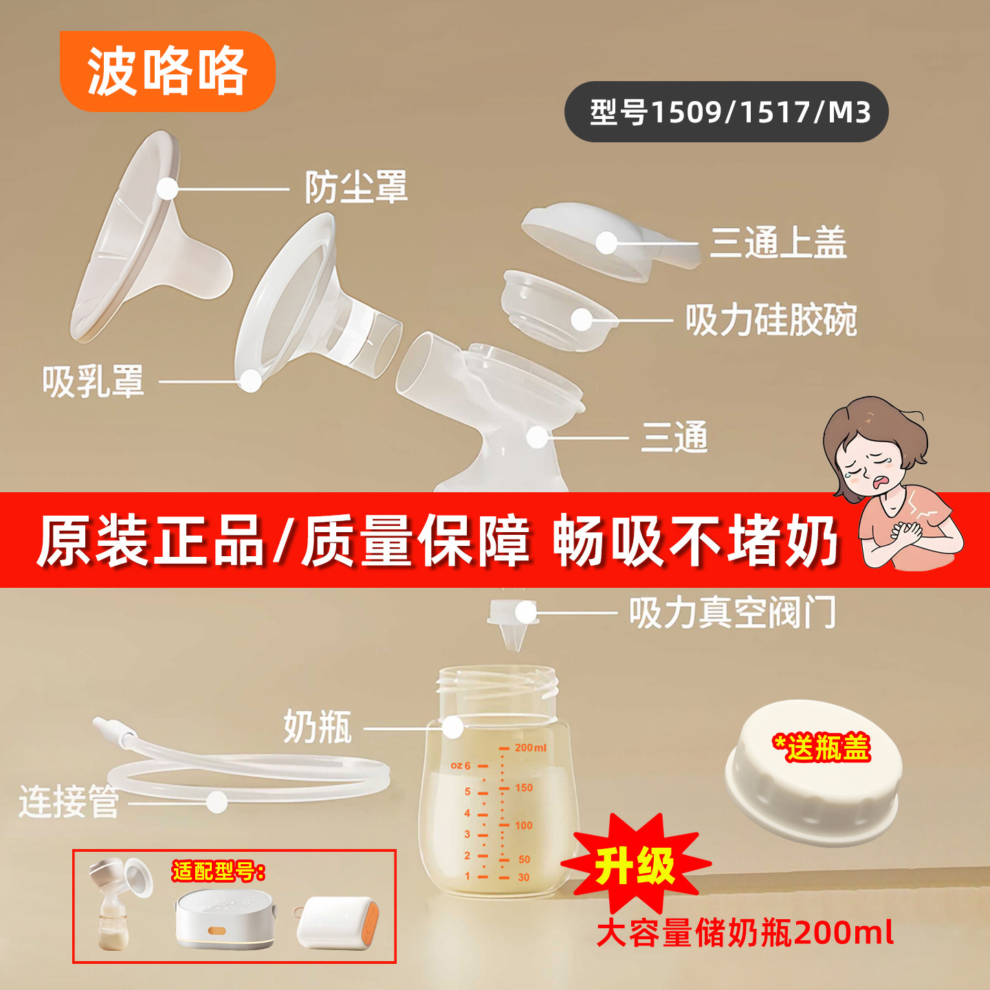 适用波咯咯1509\1517吸奶器配件乳房罩吸力硅胶阀门导管三通架M3 — 5