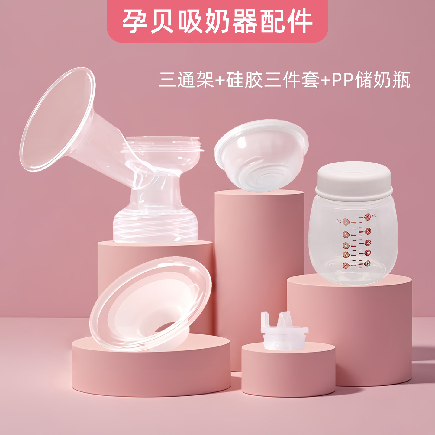 妈咪们的福音:yunbaby/孕贝吸奶器配件🔥-吸奶器-淘宝好物网