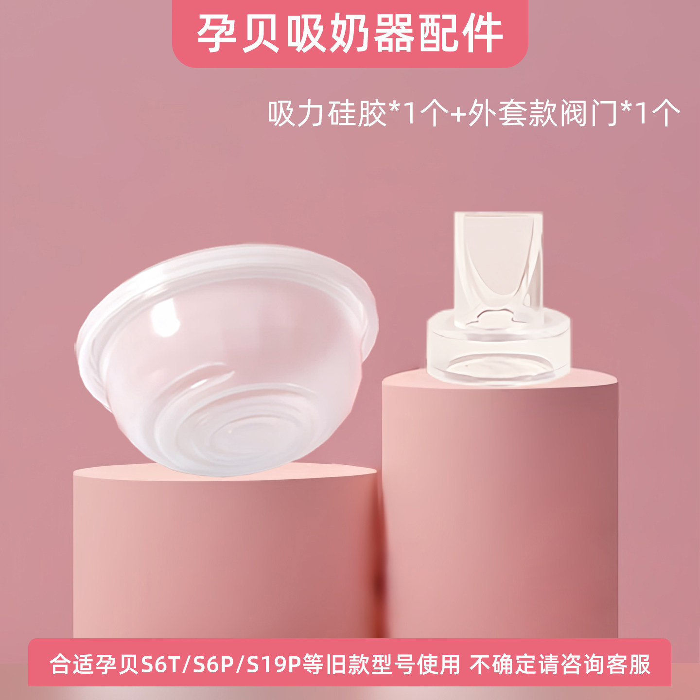 适用孕贝吸奶器配件吸力阀门门真空阀门配件鸭嘴阀吸力硅胶压缩杯 — 5