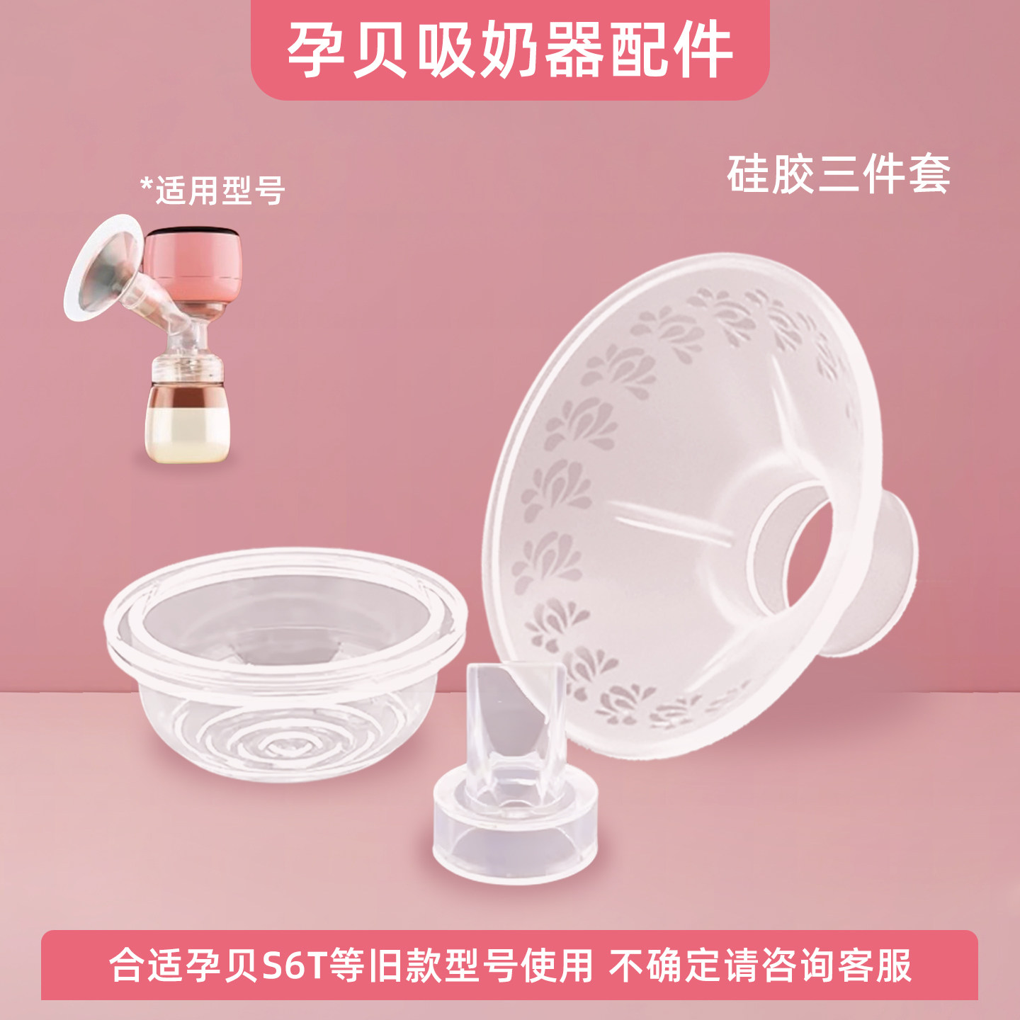 适用孕贝吸奶器配件吸力阀门门真空阀门配件鸭嘴阀吸力硅胶压缩杯 — 12