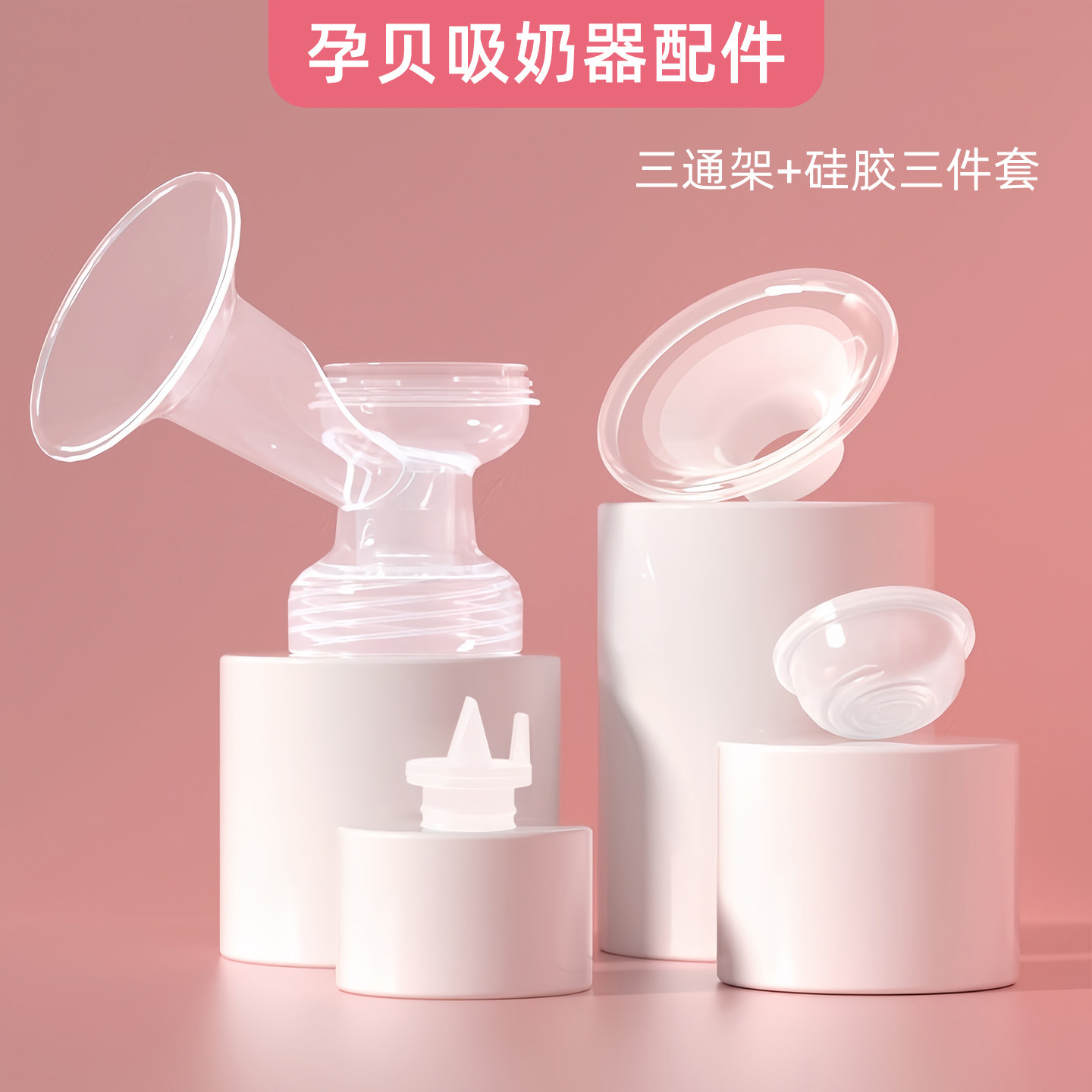 适用孕贝吸奶器配件吸力阀门门真空阀门配件鸭嘴阀吸力硅胶压缩杯 — 9