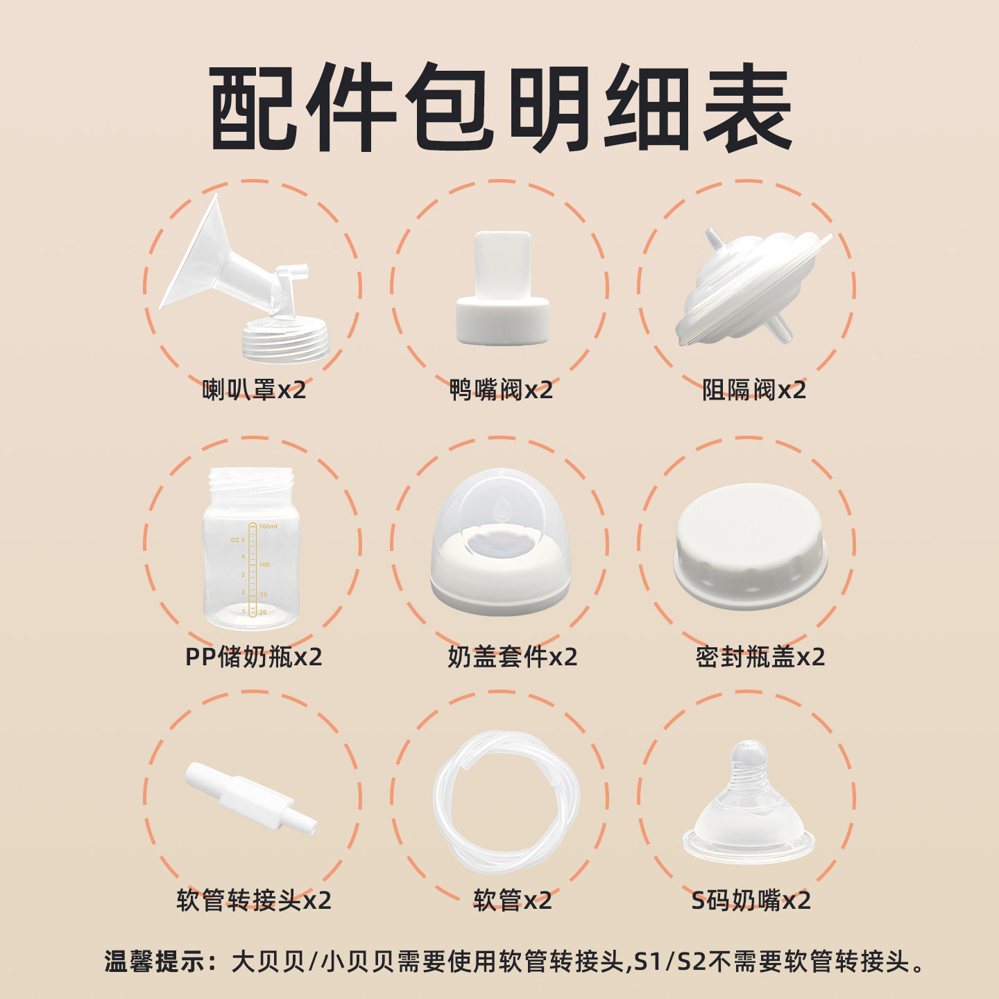 适用speCtra贝瑞克吸奶器配件包升级配件套装吸奶器双边配件*2套 — 3