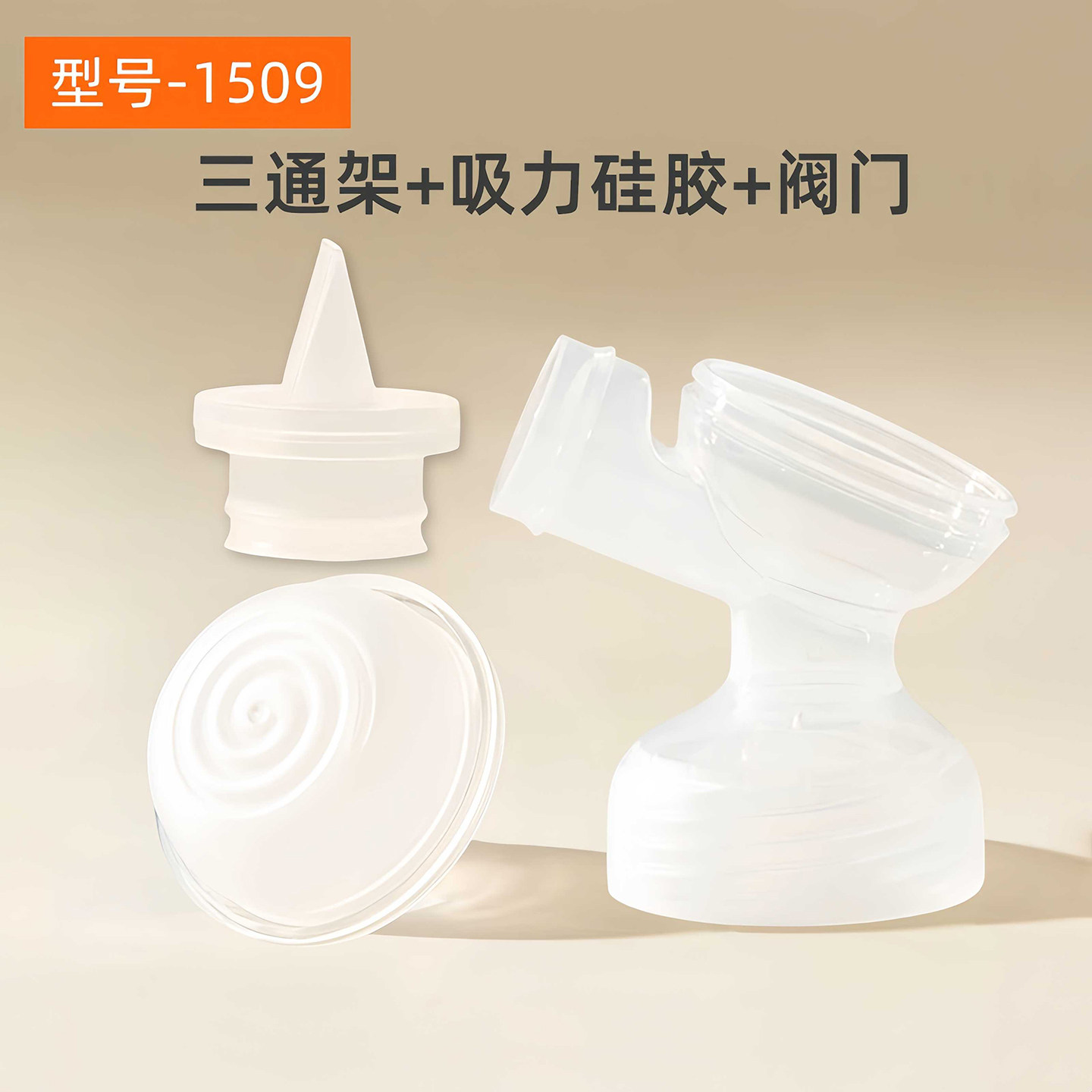适用波咯咯1509\1517吸奶器配件乳房罩吸力硅胶阀门导管三通架M3 — 19