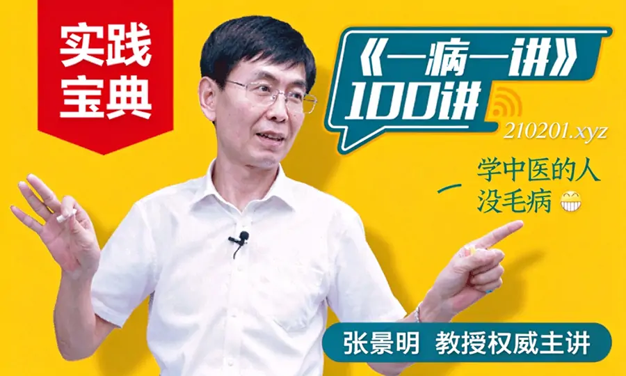 张景明教授 230GB 中医文档讲座视频课程全套资源合集在线观看下载