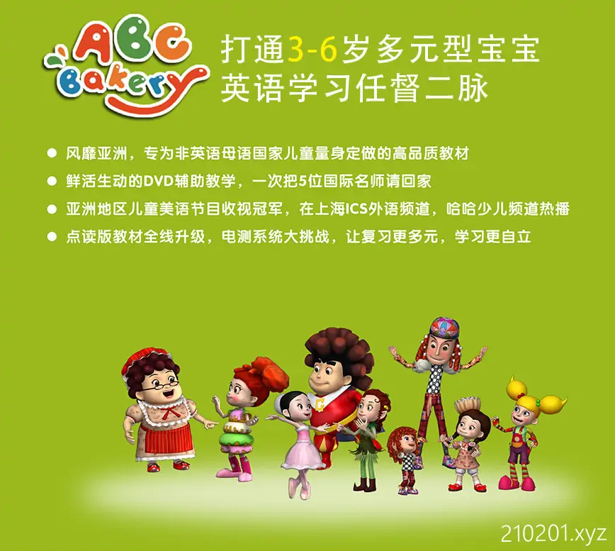美语烘焙屋 ABC Bakery 儿童英语启蒙全4季共216集带英文字幕视频+配套PDF绘本