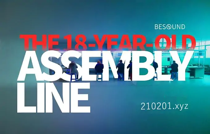 《18岁的流水线》纪录片完整版视频在线观看下载