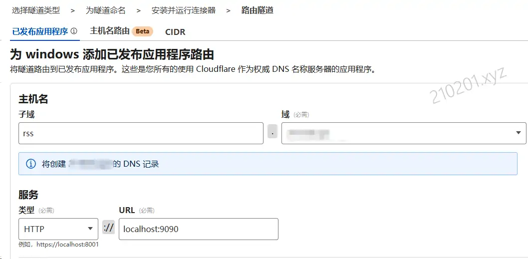 Cloudflare Tunnels 添加自定义域名.webp