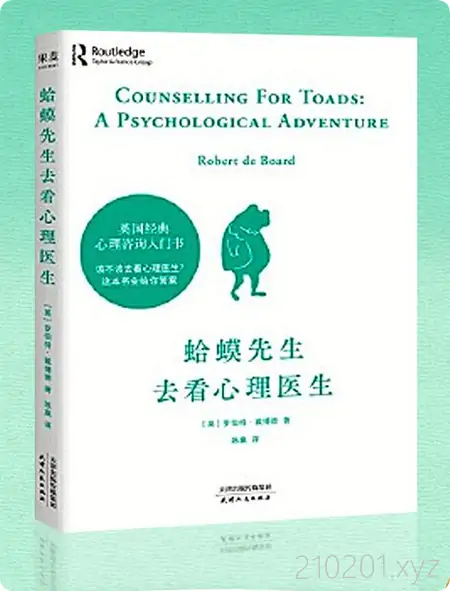 心理学心理咨询入门读物《蛤蟆先生去看心理医生》有声书全38集 | 不苛刻自我，不归咎原生家庭，承担人生责任，学会真正独立