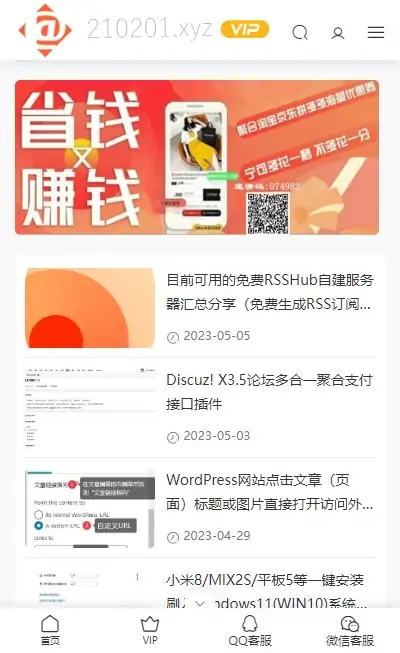 Modown主题移动端自定义导航添加QQ和微信在线客服,支持点击一键复制QQ/微信号并打开客户端