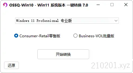 Win10 Win11 系统版本一键转换.webp