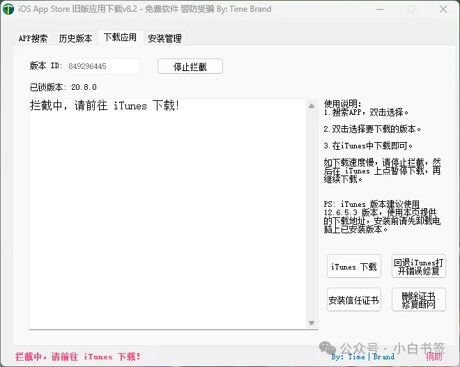 iPhone 苹果手机 iOS 免越狱降级下载安装 App Store 任意历史老旧版本应用