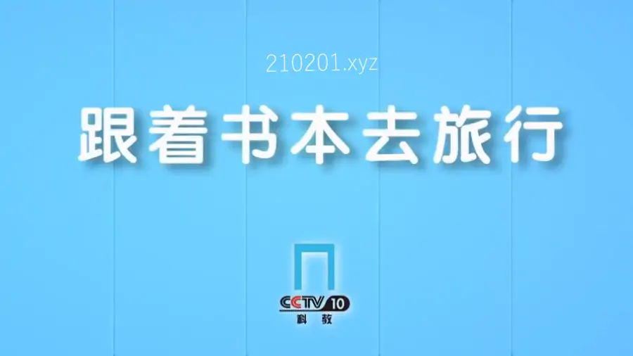 跟着书本去旅行.webp