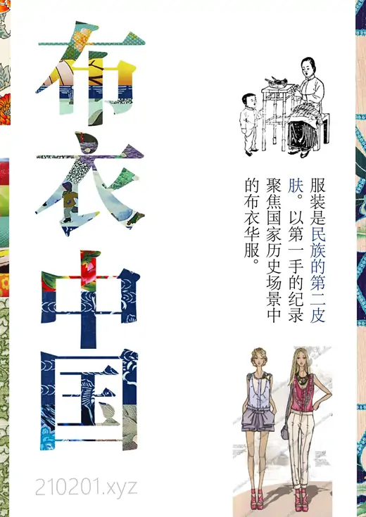 《布衣中国》纪录片全5集完整版高清视频下载