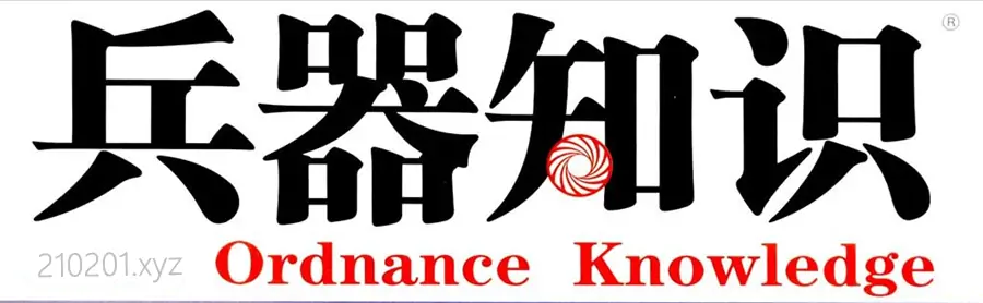 《兵器知识》军事题材杂志 1979-2021 年 PDF 电子版合集在线阅读下载