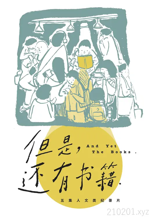 但是还有书籍 And Yet The Books 纪录片三季完整版全集