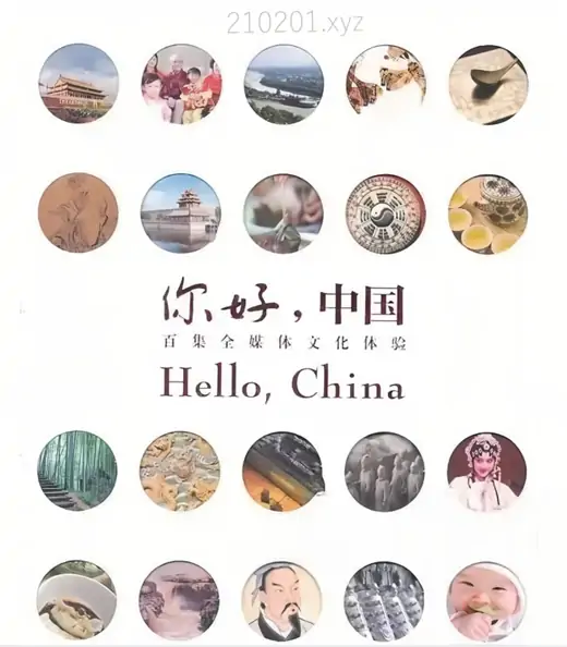 你好中国（Hello，China）.webp
