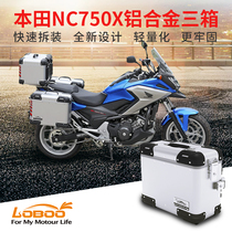 Suitable for NC750X trunk Honda side box 750s motorcycle radish aluminum alloy Chengwei motorcycle tail box