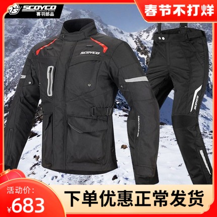 Sai Yu motorcycle riding suit set spring and winter waterproof four seasons men's anti-fall motorcycle clothes pull suit JK42