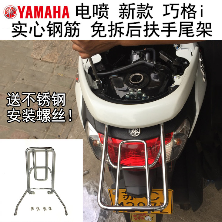 Suitable for Shanye Qiaoge i ZY125T-13 tail box bracket rear shelf Tail frame modified trunk shelf
