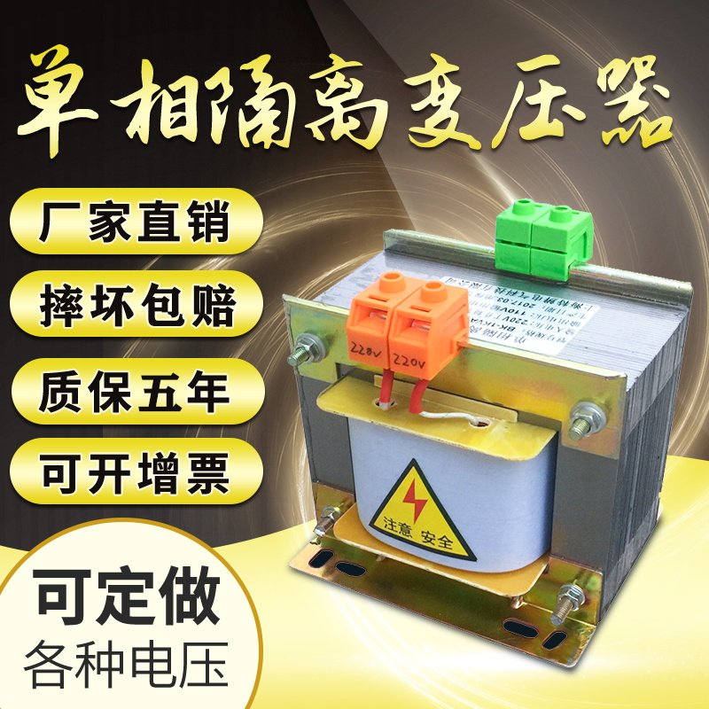 Single-phase isolated control transformer BK-500W1kva2kva5kw10kva380v to 220v 110 to 36v