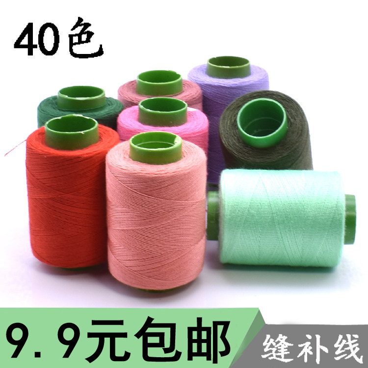 Household wire 40 color line manual DIY needle home with regular reel cotton stitch repair line decoration