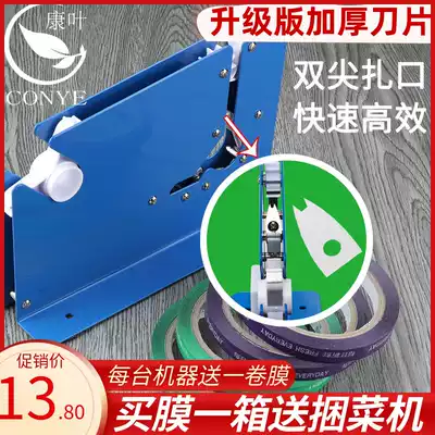 Supermarket vegetable bundling machine plastic plastic plastic bag pipe pipe manual strapping machine baler machine fruit shop tape vegetable taping machine
