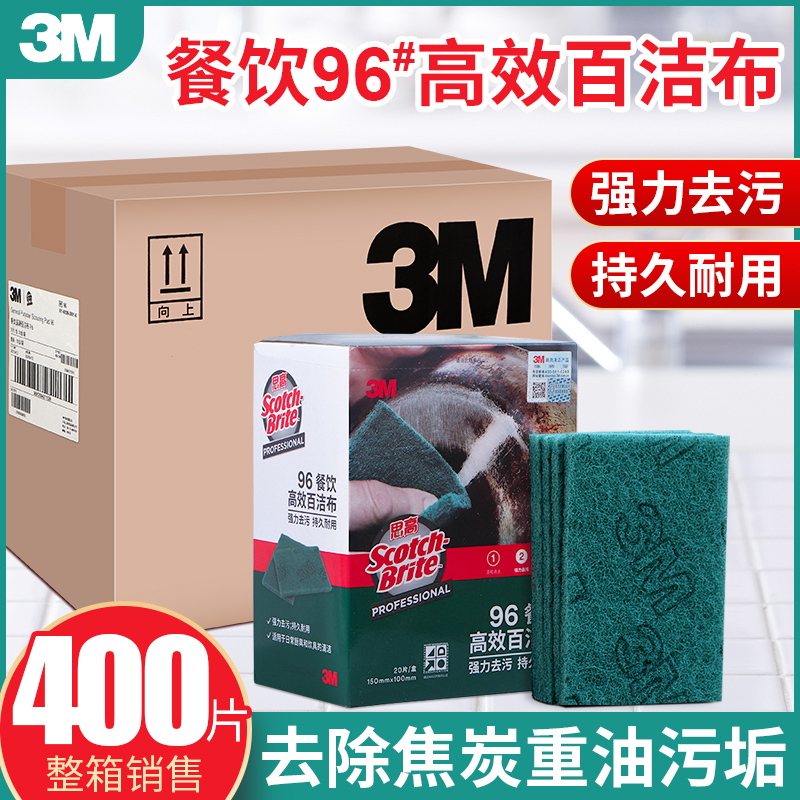 3m Scotch 96 # Scouring Pad Catering Dishwashing Pot Household Rag Kitchen Decontamination Sponge Cleaning 400 Pieces