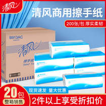 Qingfeng B913AC toilet paper towel paper absorbent single-layer three-fold 200 pumping 20 packs property hotel commercial business