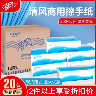 Clean wind B913AC toilet paper commercial three fold 200 pump 20 bags dry box dry Hotel wipe dressing room extraction kitchen