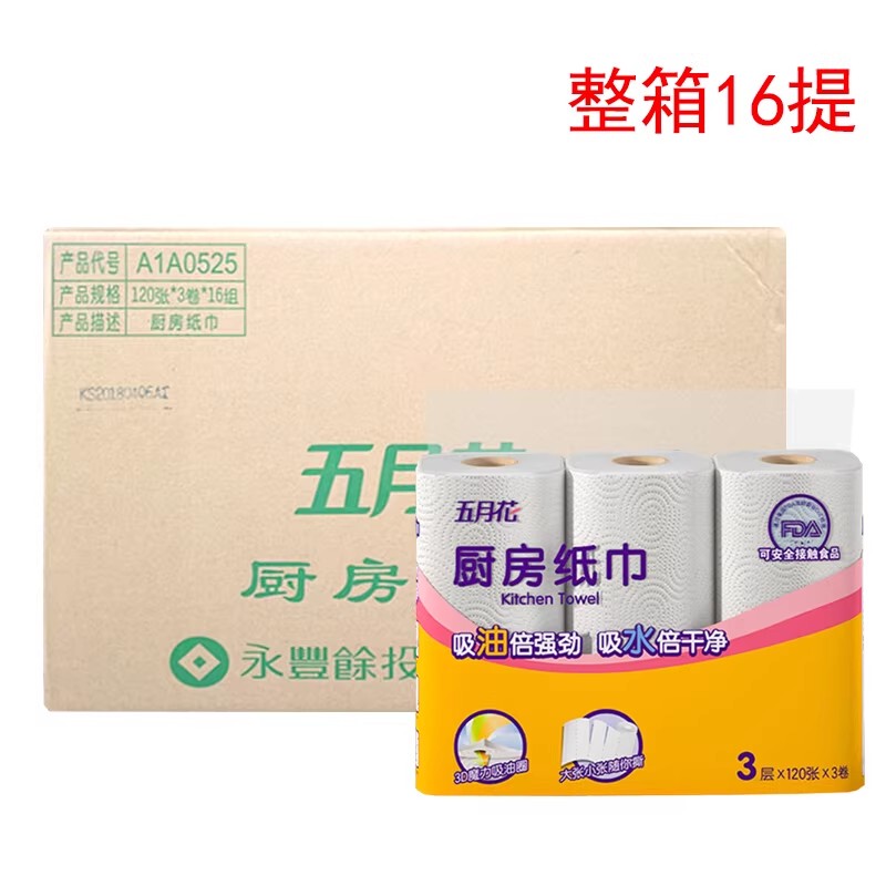 Mayflower A1A0525 Kitchen Paper 120 Sheets*48 Rolls Kitchen Water-Absorbing and Oil-Absorbing Paper Cleaning Paper Towel Rag Paper