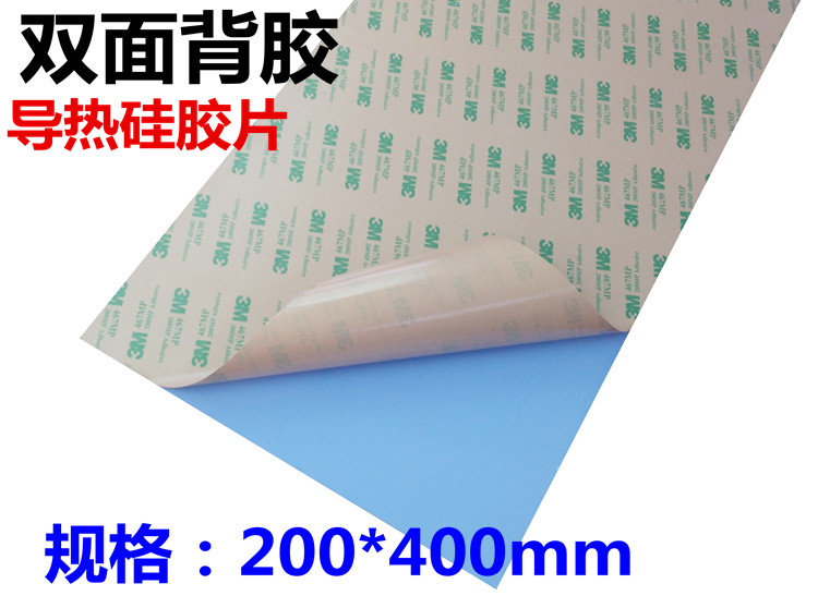 3M imported silicone sheet 3M Silicon negatives 3M thermally conductive adhesive sticker 400 * 200 * 3mm double-sided back glue silicone sheet