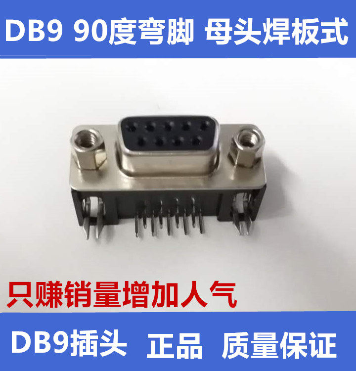 DB9 plug socket socket maternal head solder plate plug - type serial port double row 9 core copper feet original