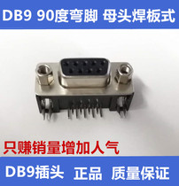 DB9 plug socket female head welding plate type serial port double-row 9-core copper foot original dress