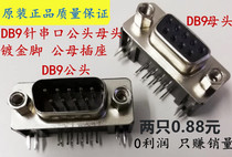 DB9 DB9 DR9 9 needle core female head male male seat RS232 serial port plugboard type 90 degree bent foot