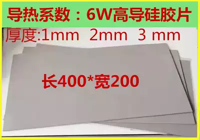 High thermal conductivity silicone sheet 6W computer CPU memory solid silicone grease pad 400*200 * 1mm heat dissipation soft silicone sheet